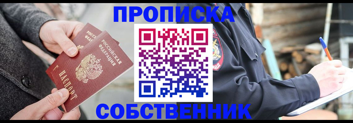 прописка в Хасавюрте