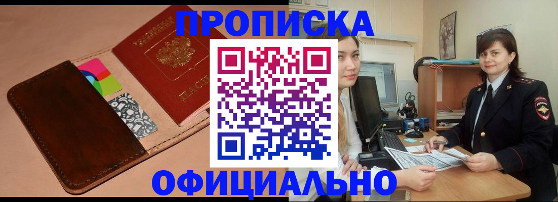 прописка для школы в Хасавюрте
