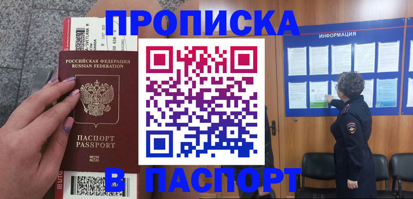 прописка для работы в Хасавюрте